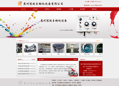 蘇州冠航自動化設(shè)備有限公司